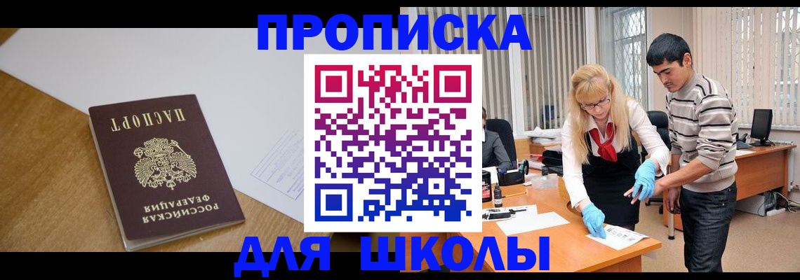 регистрация для школы в Тольятти