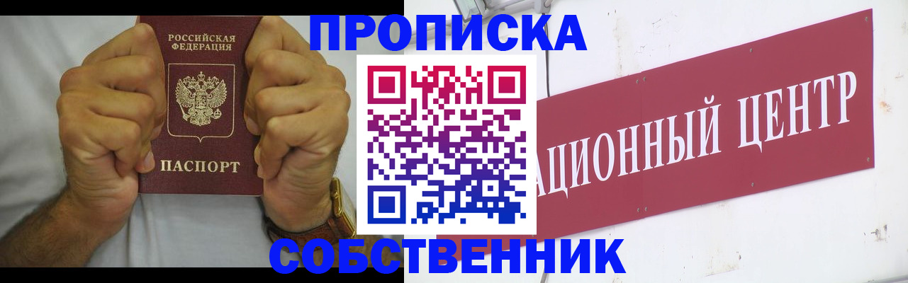 прописка в Тольятти