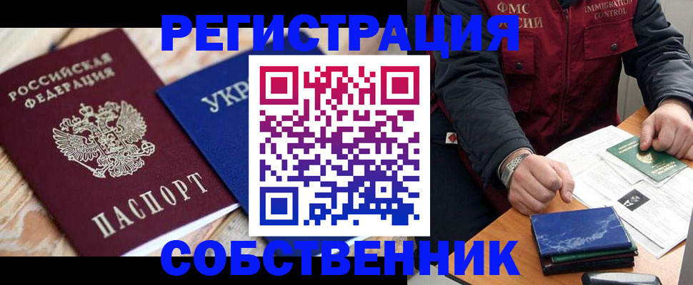 прописка в квартире в Тольятти
