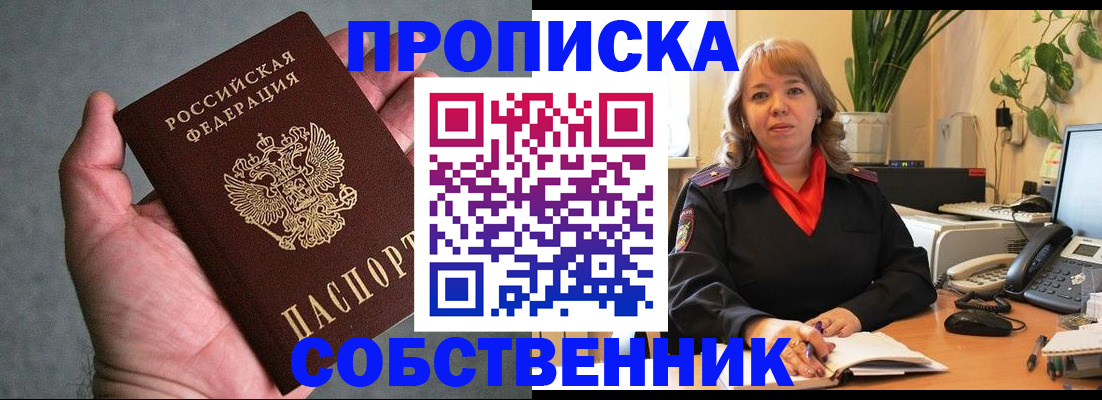 прописка регистрация в Тольятти