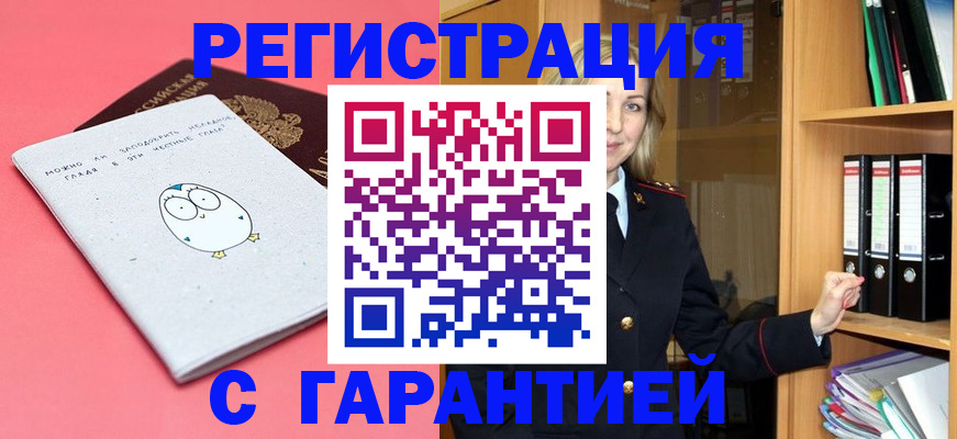 временная прописка в Тольятти