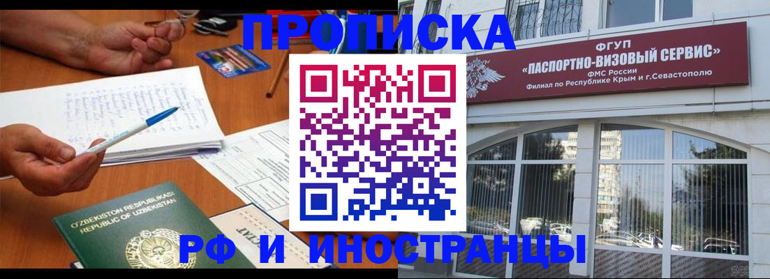 прописка от собственника в Тольятти